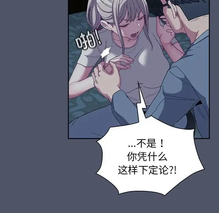 陌生的未婚妻 - 第85話 - page 88