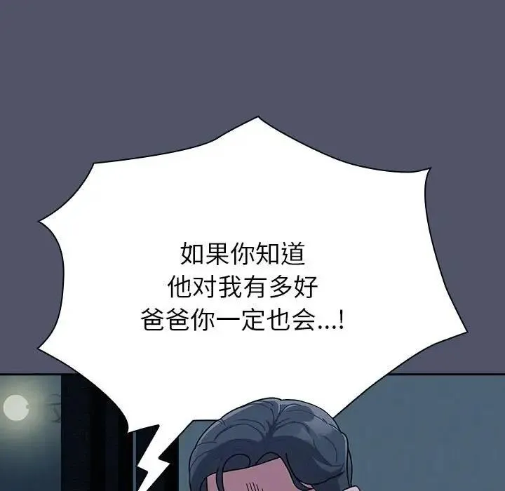 陌生的未婚妻 - 第85話 - page 89