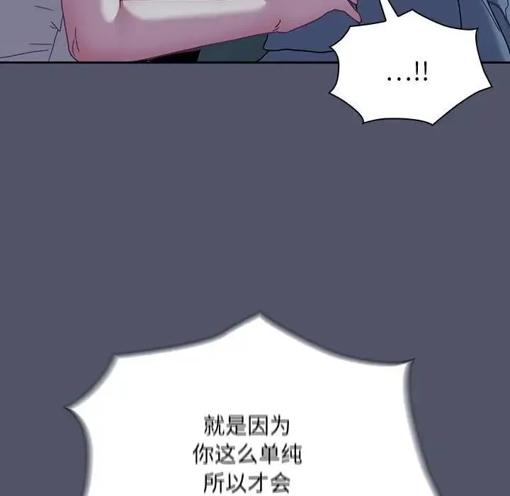 陌生的未婚妻 - 第85話 - page 91
