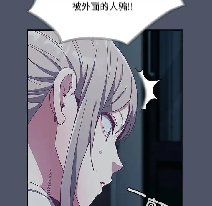 陌生的未婚妻 - 第85話 - page 92