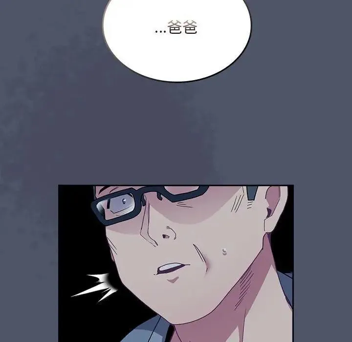 陌生的未婚妻 - 第85話 - page 94
