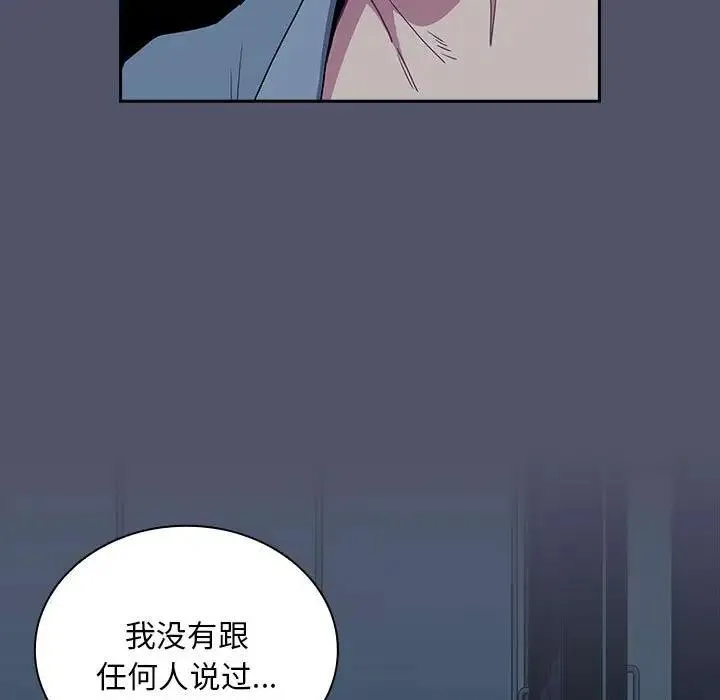 陌生的未婚妻 - 第85話 - page 95