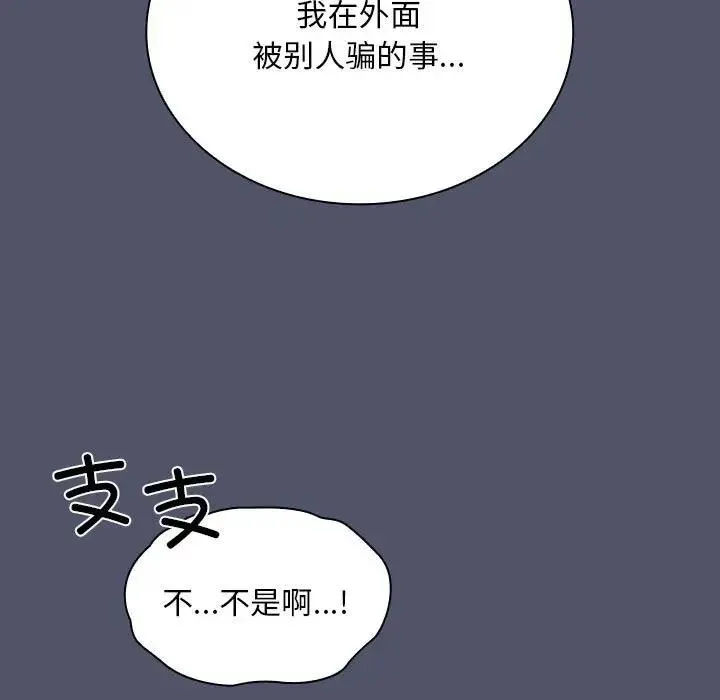陌生的未婚妻 - 第85話 - page 97