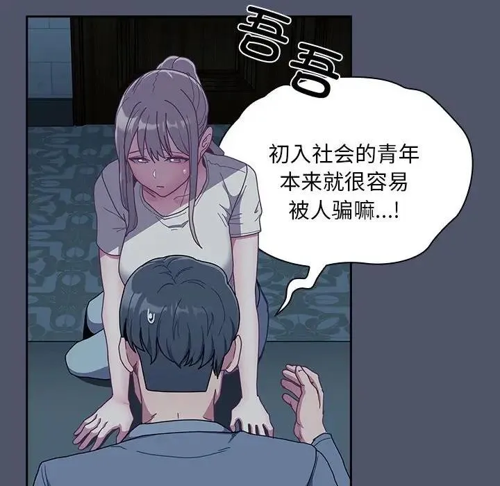 陌生的未婚妻 - 第85話 - page 98