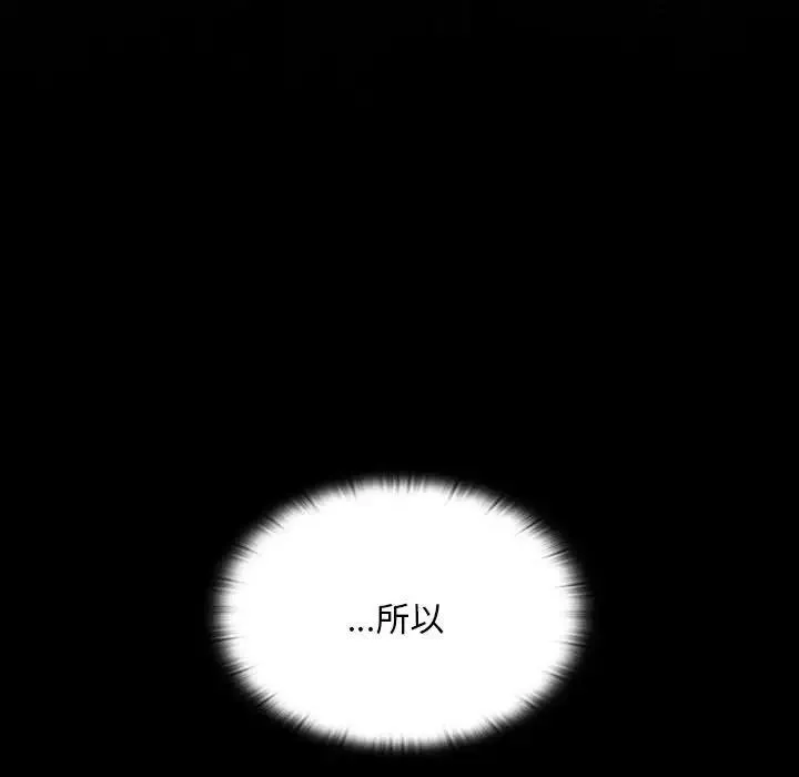 陌生的未婚妻 - 第85話 - page 100