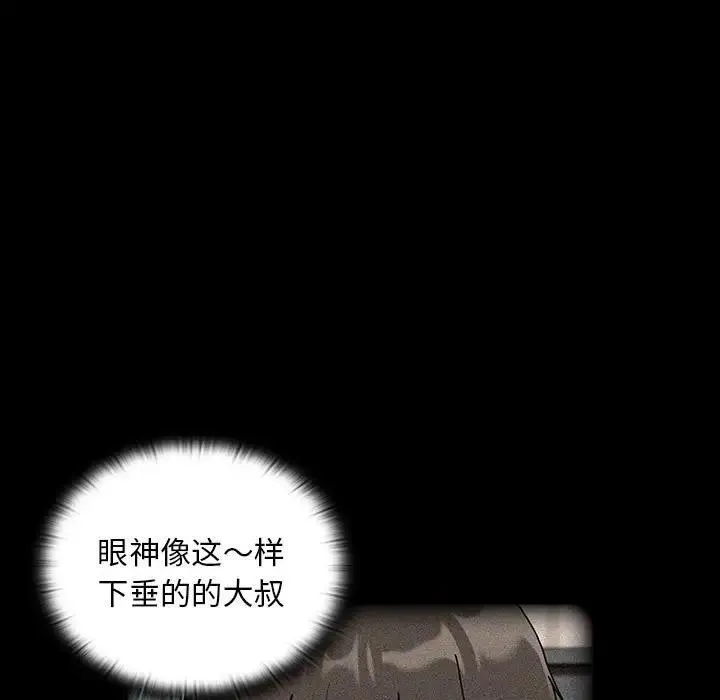 陌生的未婚妻 - 第85話 - page 101