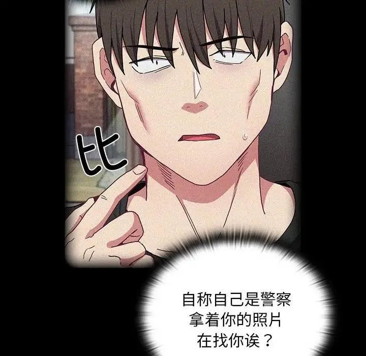 陌生的未婚妻 - 第85話 - page 102