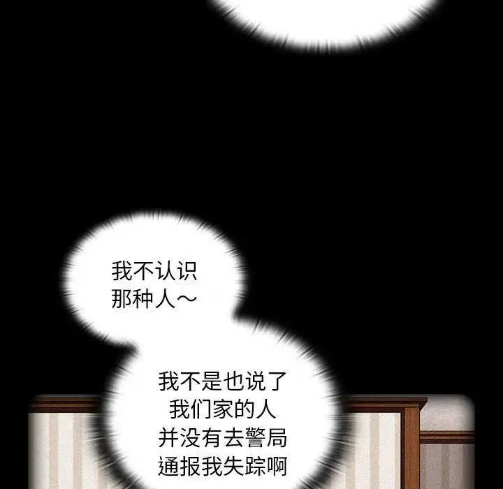 陌生的未婚妻 - 第85話 - page 103