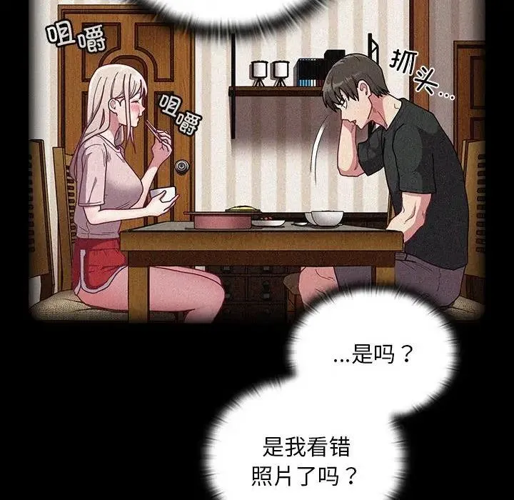 陌生的未婚妻 - 第85話 - page 104