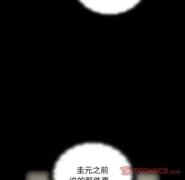 陌生的未婚妻 - 第85話 - page 105