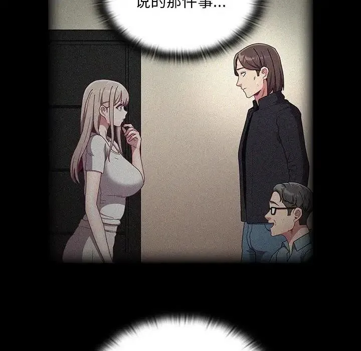 陌生的未婚妻 - 第85話 - page 106