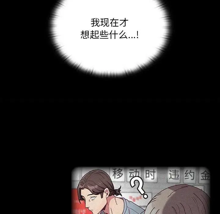 陌生的未婚妻 - 第85話 - page 107