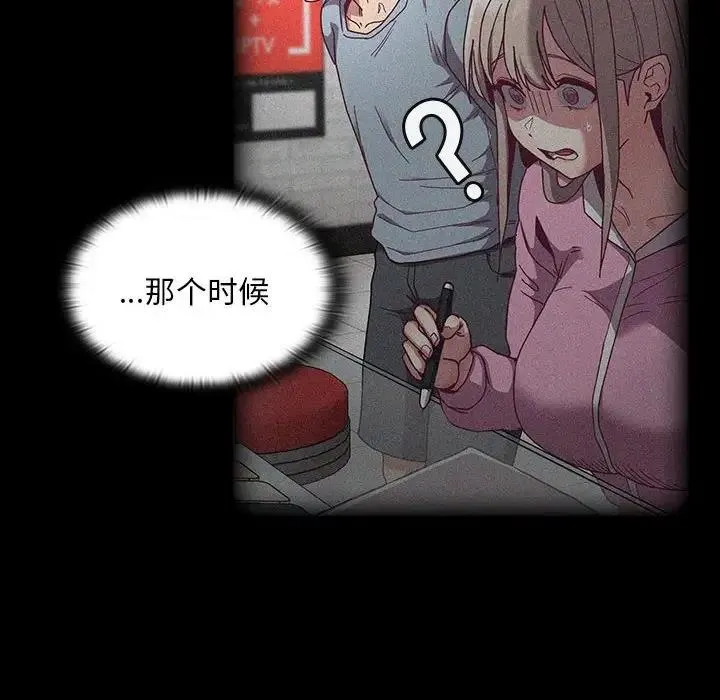 陌生的未婚妻 - 第85話 - page 108