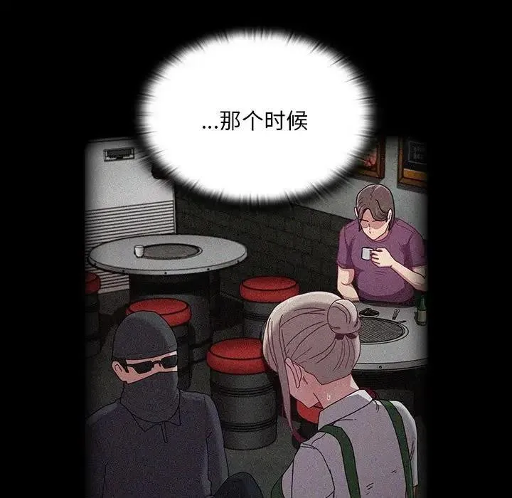 陌生的未婚妻 - 第85話 - page 109
