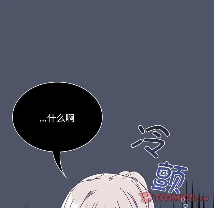 陌生的未婚妻 - 第85話 - page 111