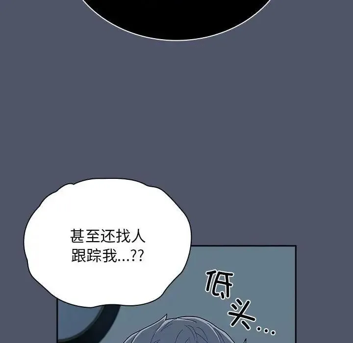 陌生的未婚妻 - 第85話 - page 114