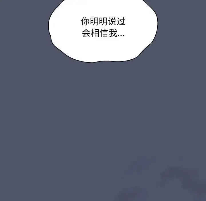 陌生的未婚妻 - 第85話 - page 116