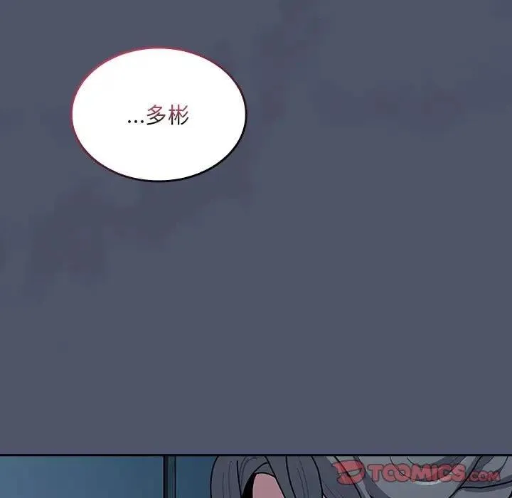 陌生的未婚妻 - 第85話 - page 117