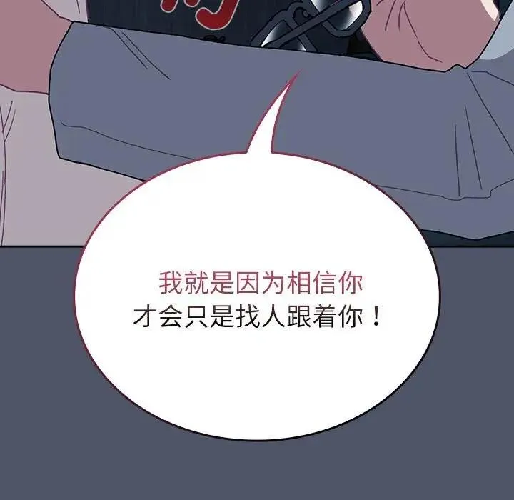 陌生的未婚妻 - 第85話 - page 119