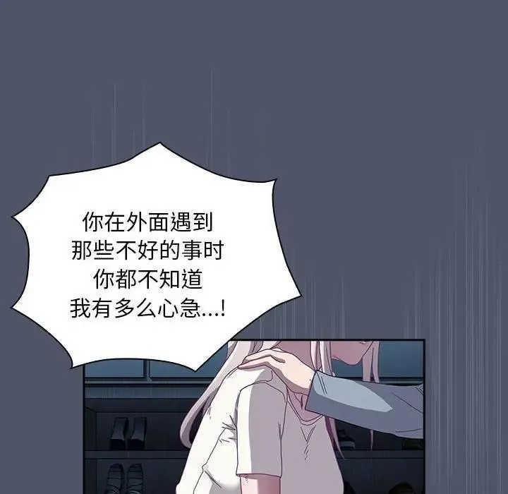 陌生的未婚妻 - 第85話 - page 120