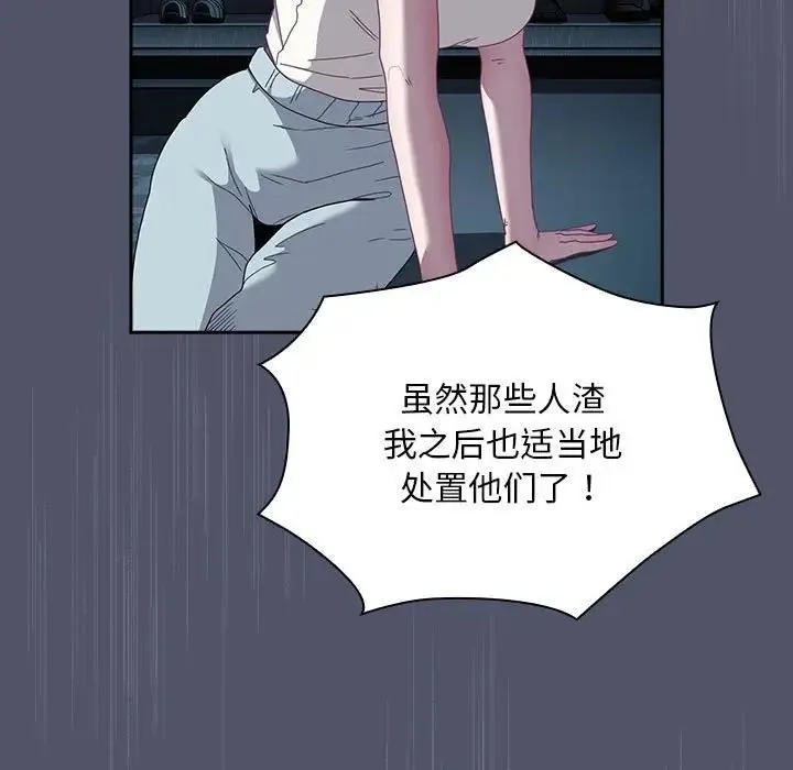 陌生的未婚妻 - 第85話 - page 121