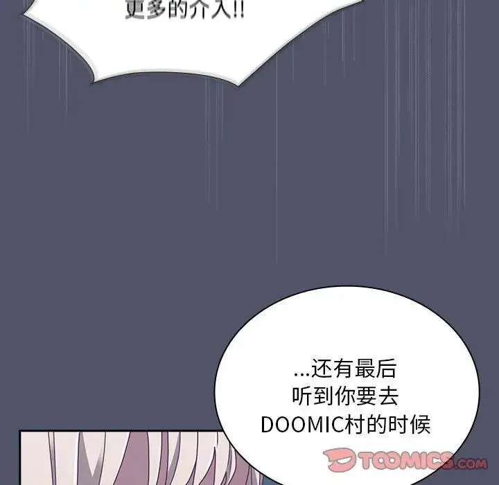 陌生的未婚妻 - 第85話 - page 123