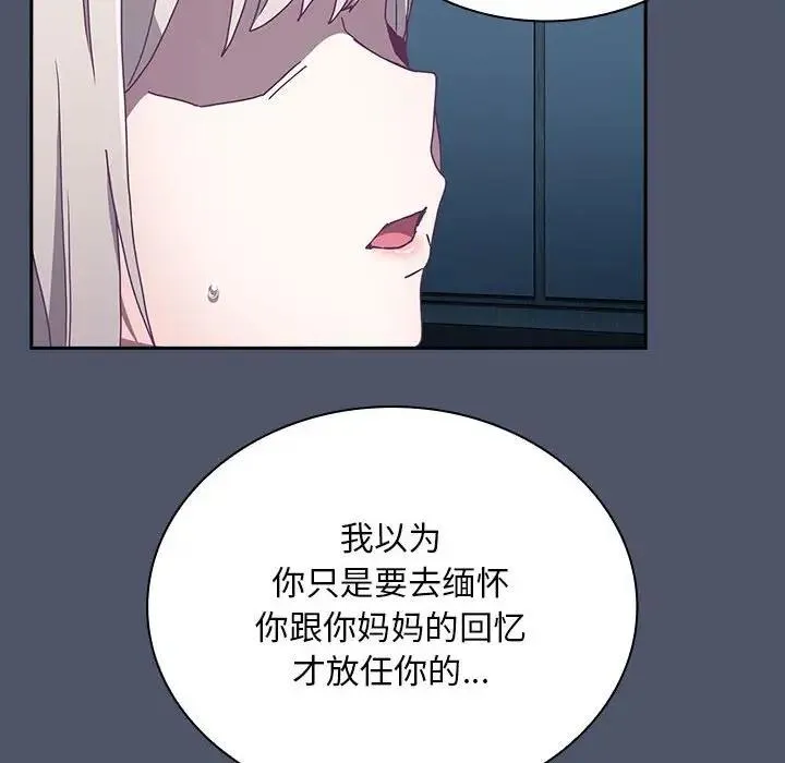 陌生的未婚妻 - 第85話 - page 124