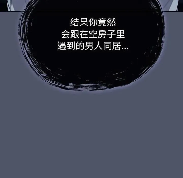 陌生的未婚妻 - 第85話 - page 128