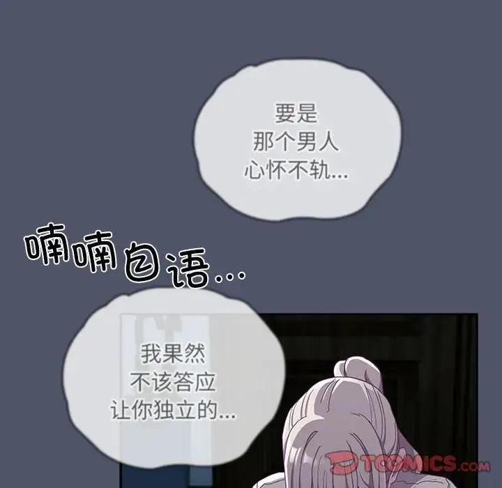 陌生的未婚妻 - 第85話 - page 129