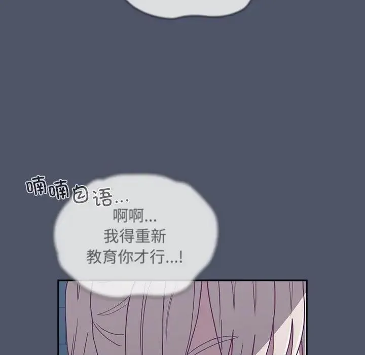 陌生的未婚妻 - 第85話 - page 131