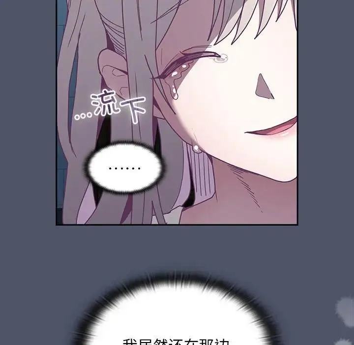 陌生的未婚妻 - 第85話 - page 132