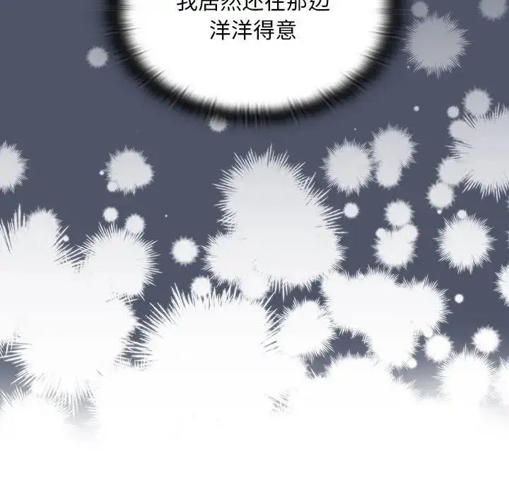 陌生的未婚妻 - 第85話 - page 133