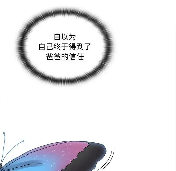 陌生的未婚妻 - 第85話 - page 134