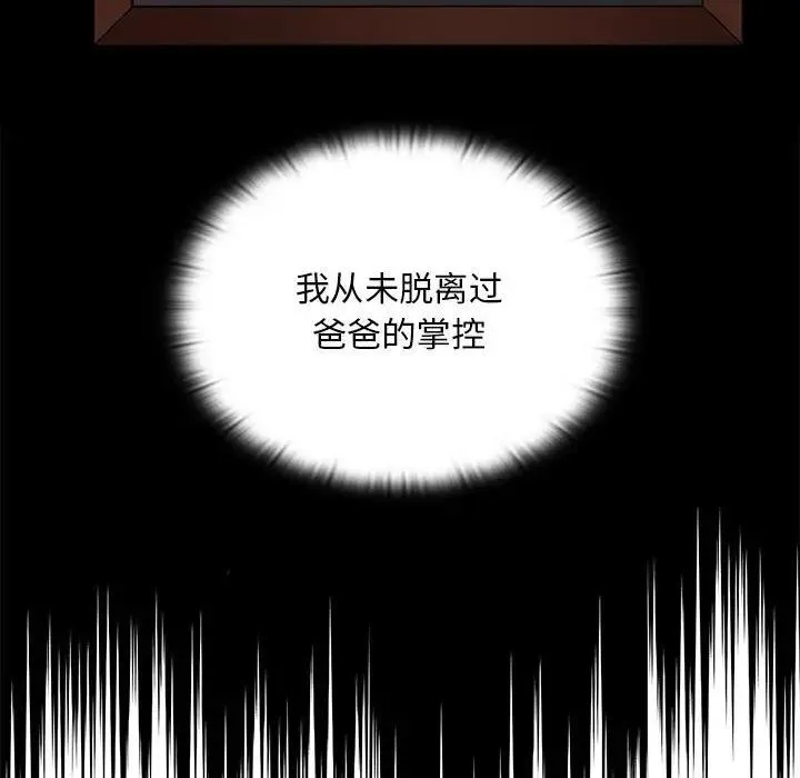 陌生的未婚妻 - 第85話 - page 138