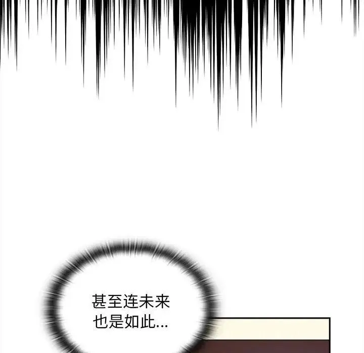 陌生的未婚妻 - 第85話 - page 139