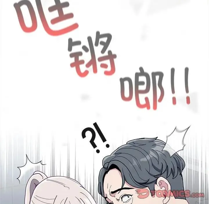 陌生的未婚妻 - 第85話 - page 141