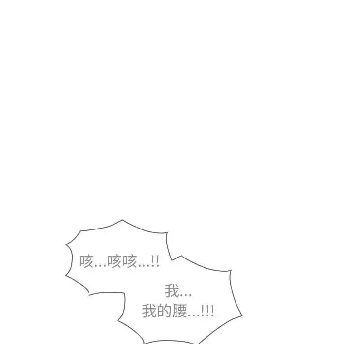 陌生的未婚妻 - 第85話 - page 143