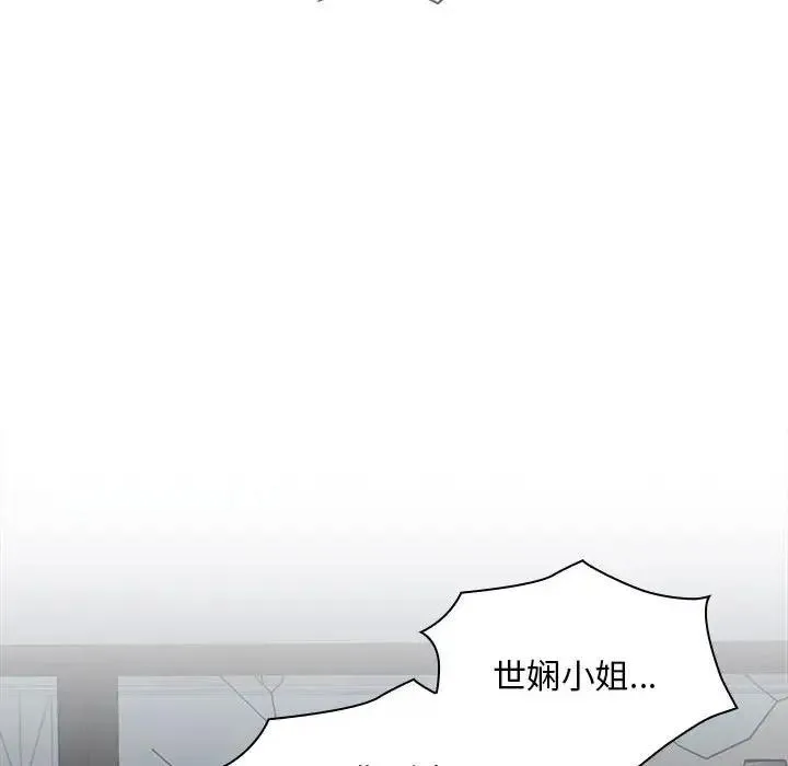 陌生的未婚妻 - 第85話 - page 144