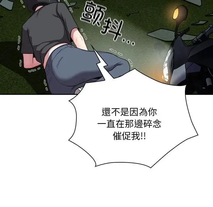 陌生的未婚妻 - 第85話 - page 146