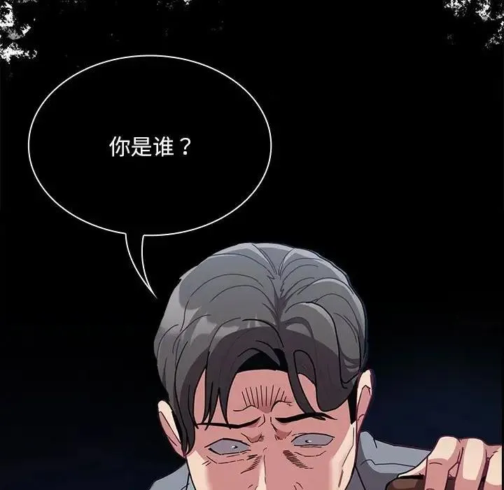 陌生的未婚妻 - 第85話 - page 150