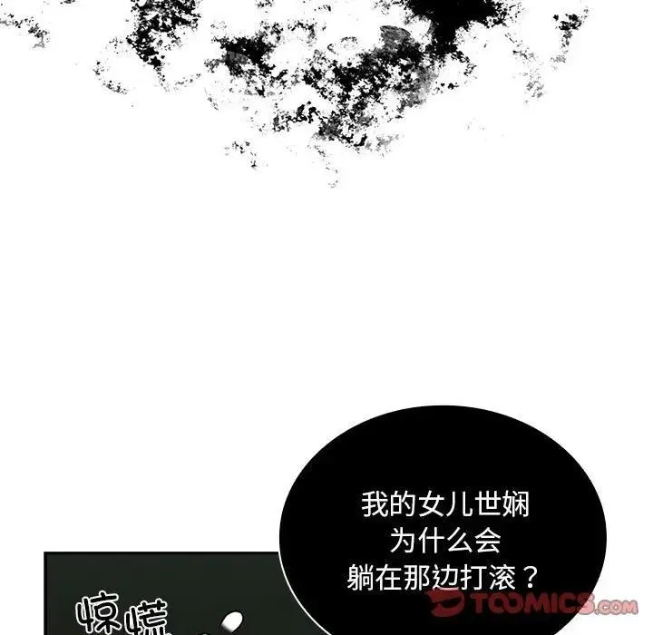 陌生的未婚妻 - 第85話 - page 153