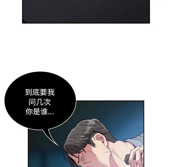 陌生的未婚妻 - 第85話 - page 161