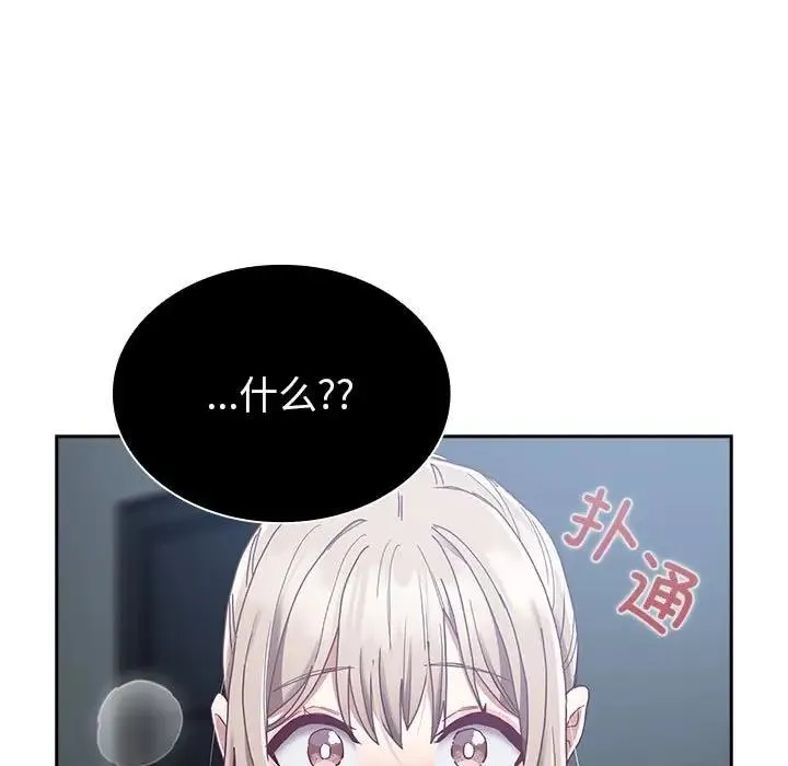 陌生的未婚妻 - 第85話 - page 163