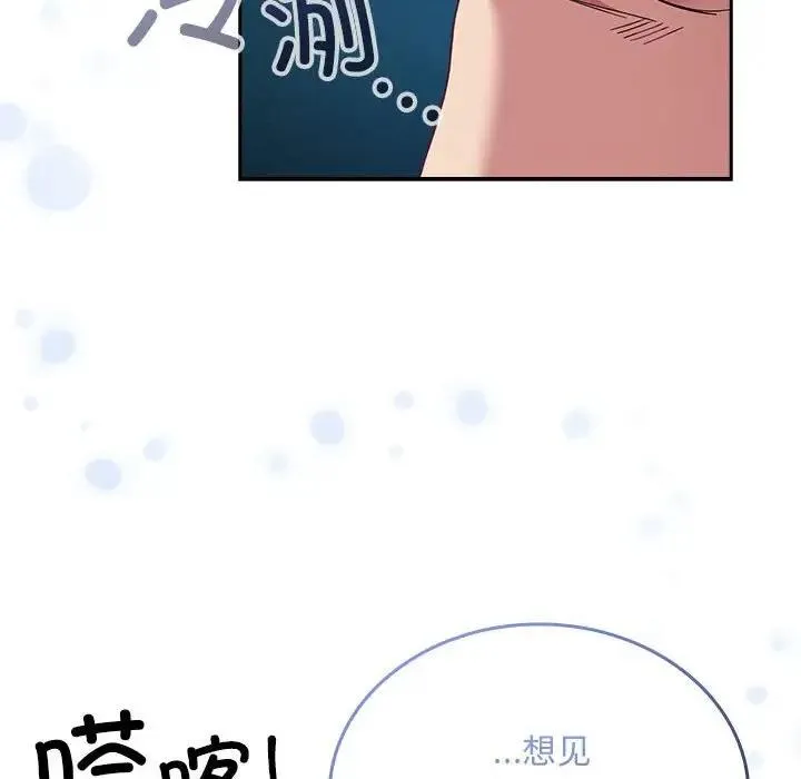 陌生的未婚妻 - 第85話 - page 166