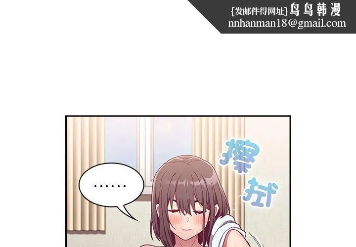 陌生的未婚妻 - 第68話 - page 1