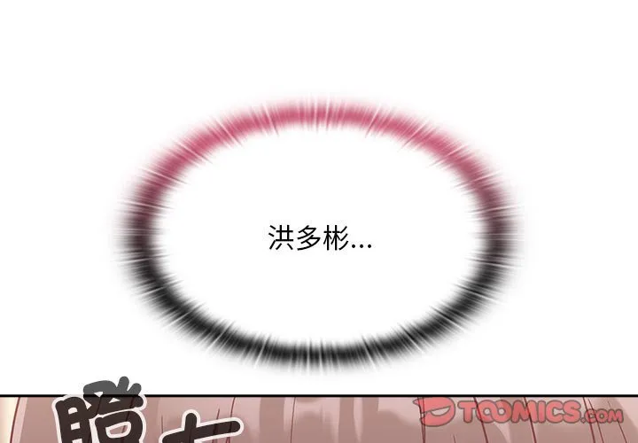 陌生的未婚妻 - 第68話 - page 3
