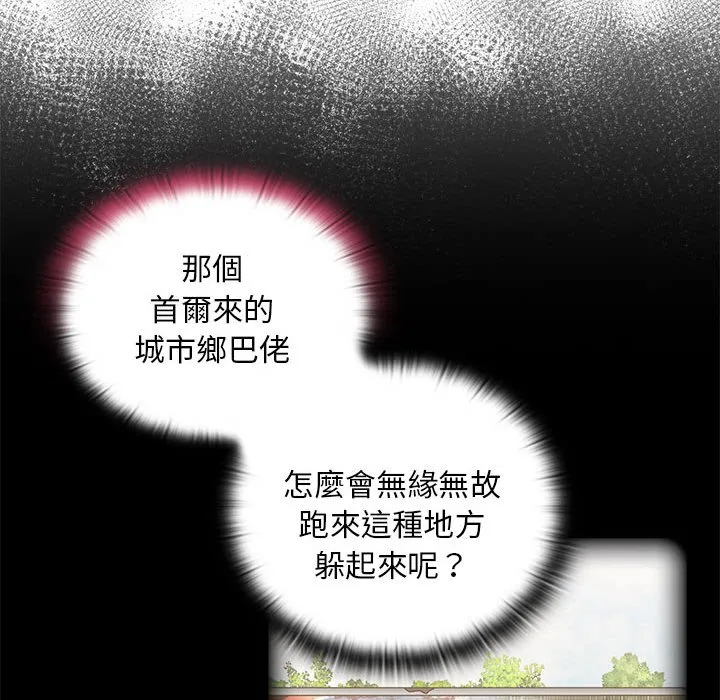 陌生的未婚妻 - 第68話 - page 6