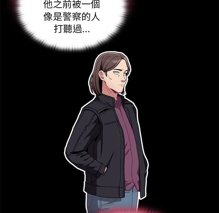 陌生的未婚妻 - 第68話 - page 8