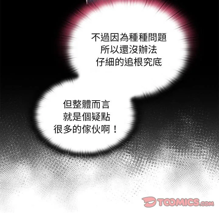 陌生的未婚妻 - 第68話 - page 9