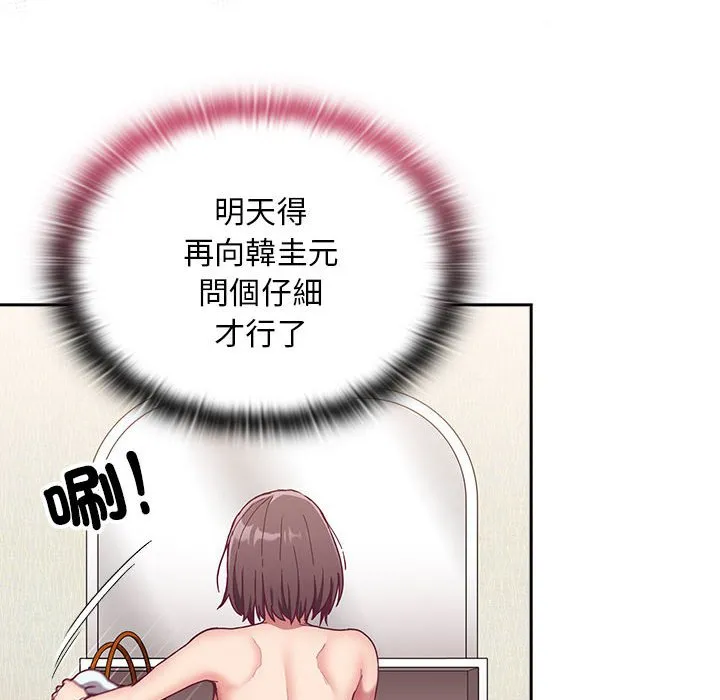 陌生的未婚妻 - 第68話 - page 10
